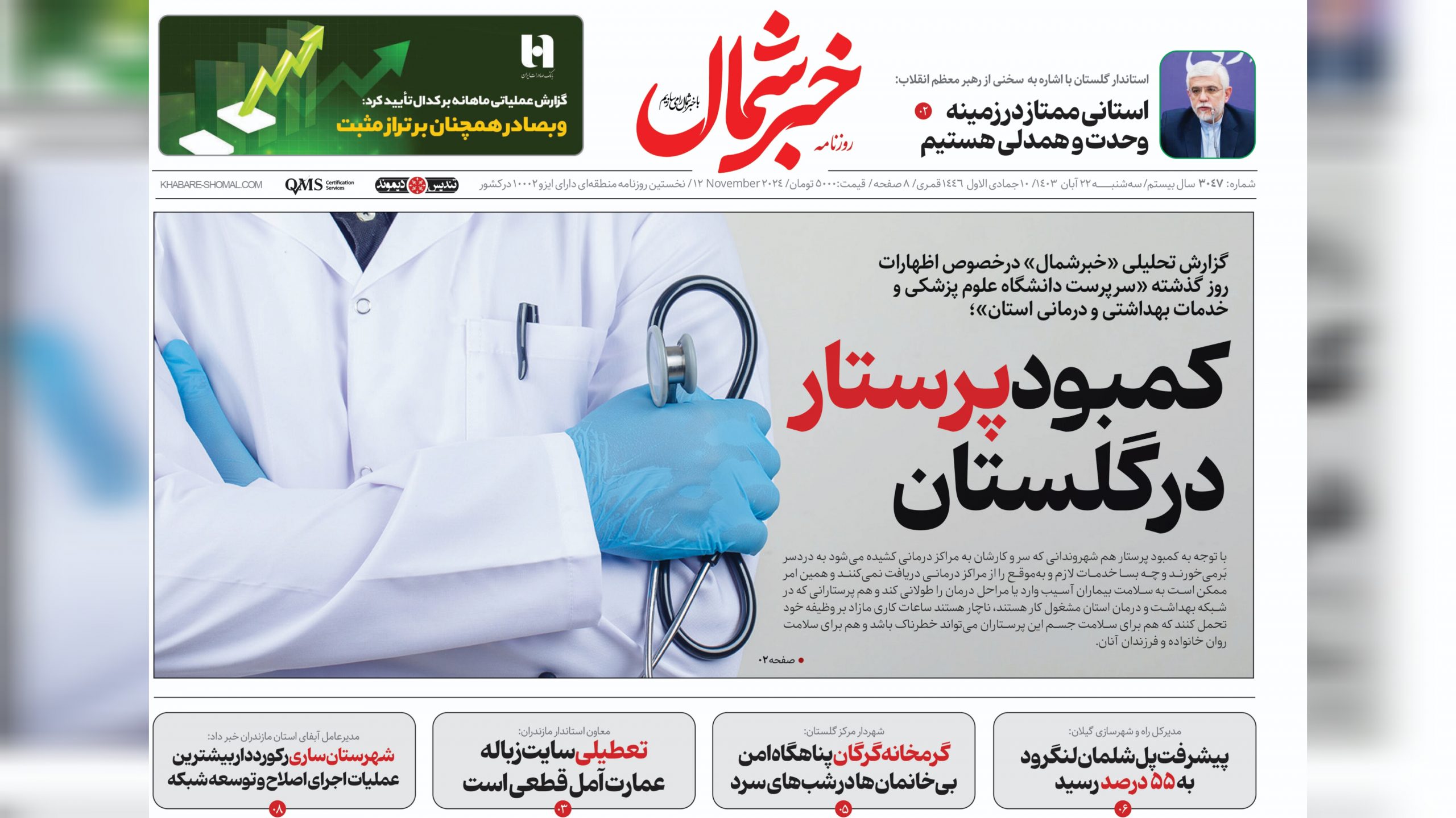 ۲۲ آبان ۱۴۰۳
