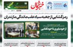 ۲۴ آبان ۱۴۰۳
