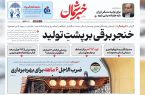 ۳۰ آبان ۱۴۰۳