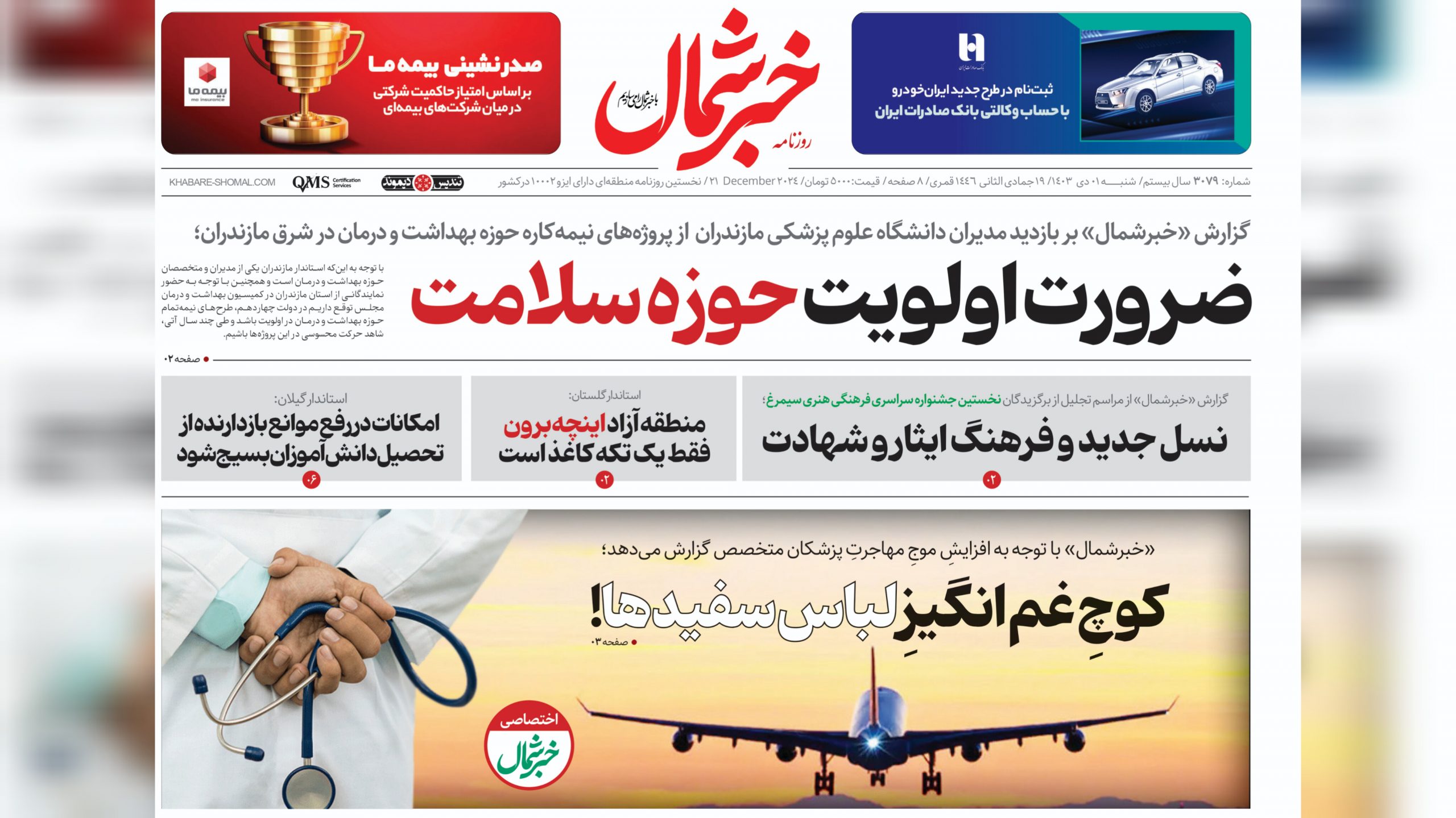۱ دی ۱۴۰۳