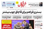 ۲ دی ۱۴۰۳