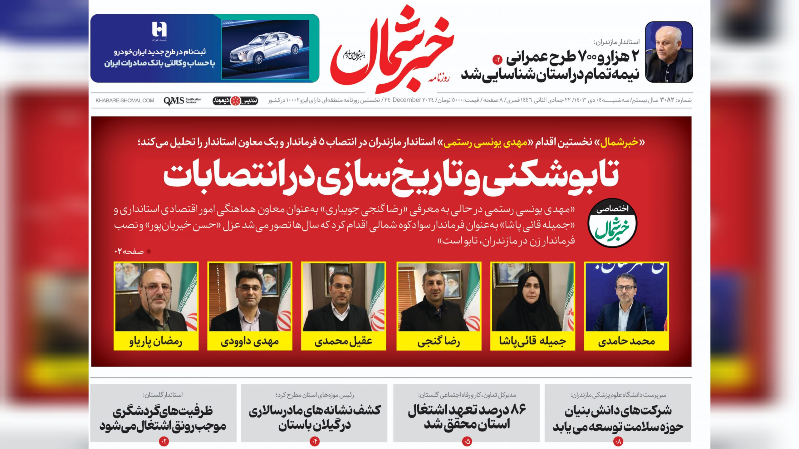۴ دی ۱۴۰۳