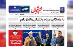 ۵ دی ۱۴۰۳