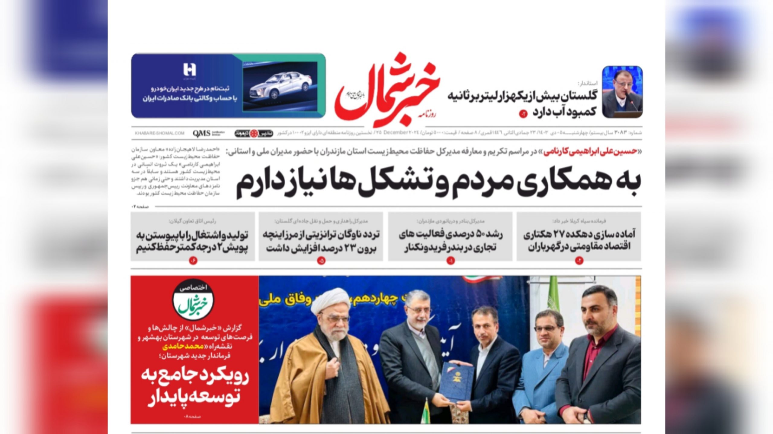 ۵ دی ۱۴۰۳