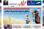 ۶ دی ۱۴۰۳