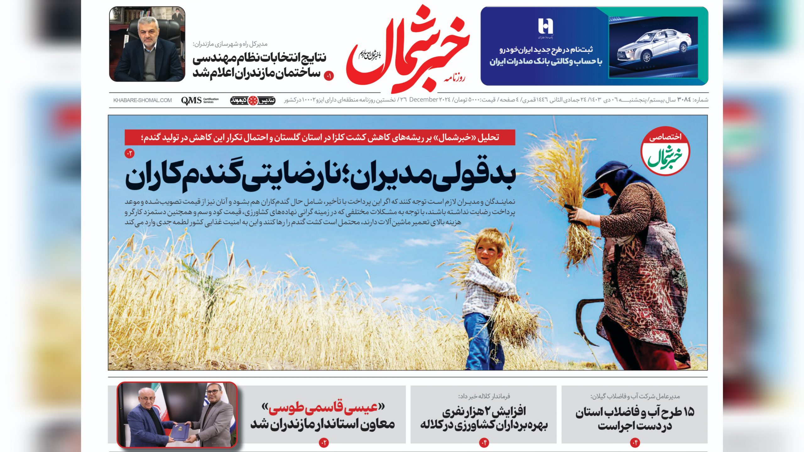 ۶ دی ۱۴۰۳