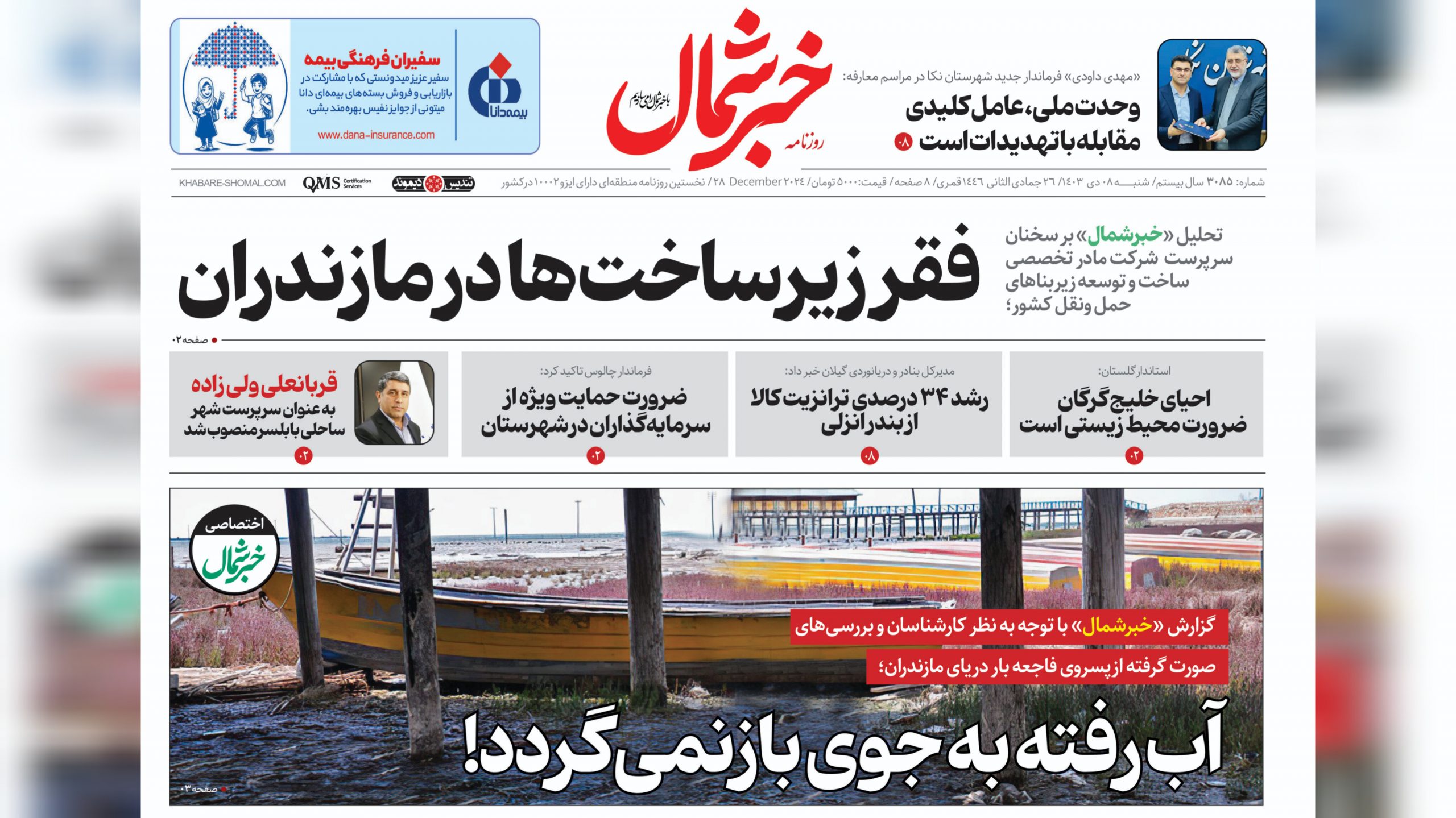 ۸ دی ۱۴۰۳
