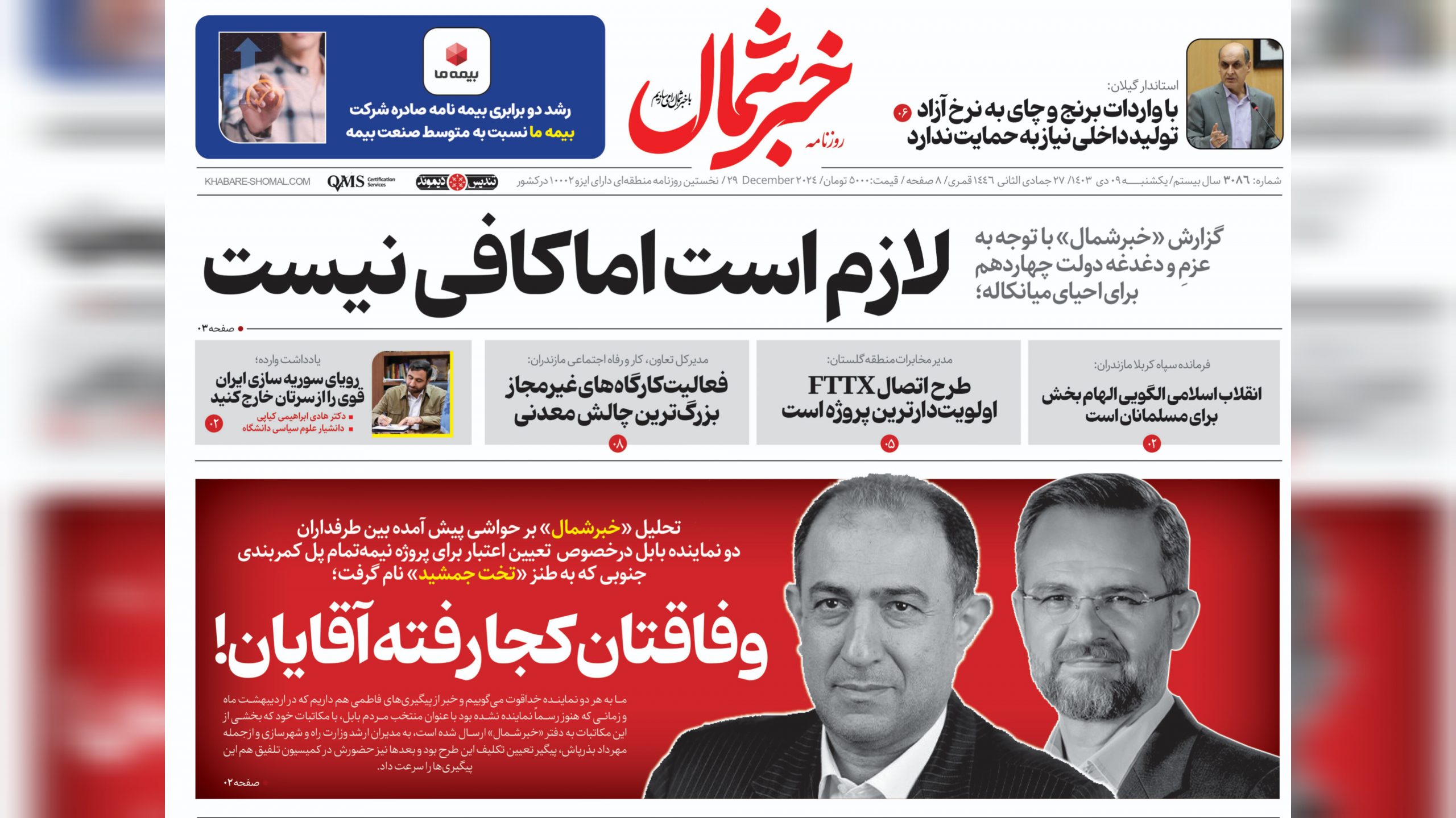 ۹ دی ۱۴۰۳
