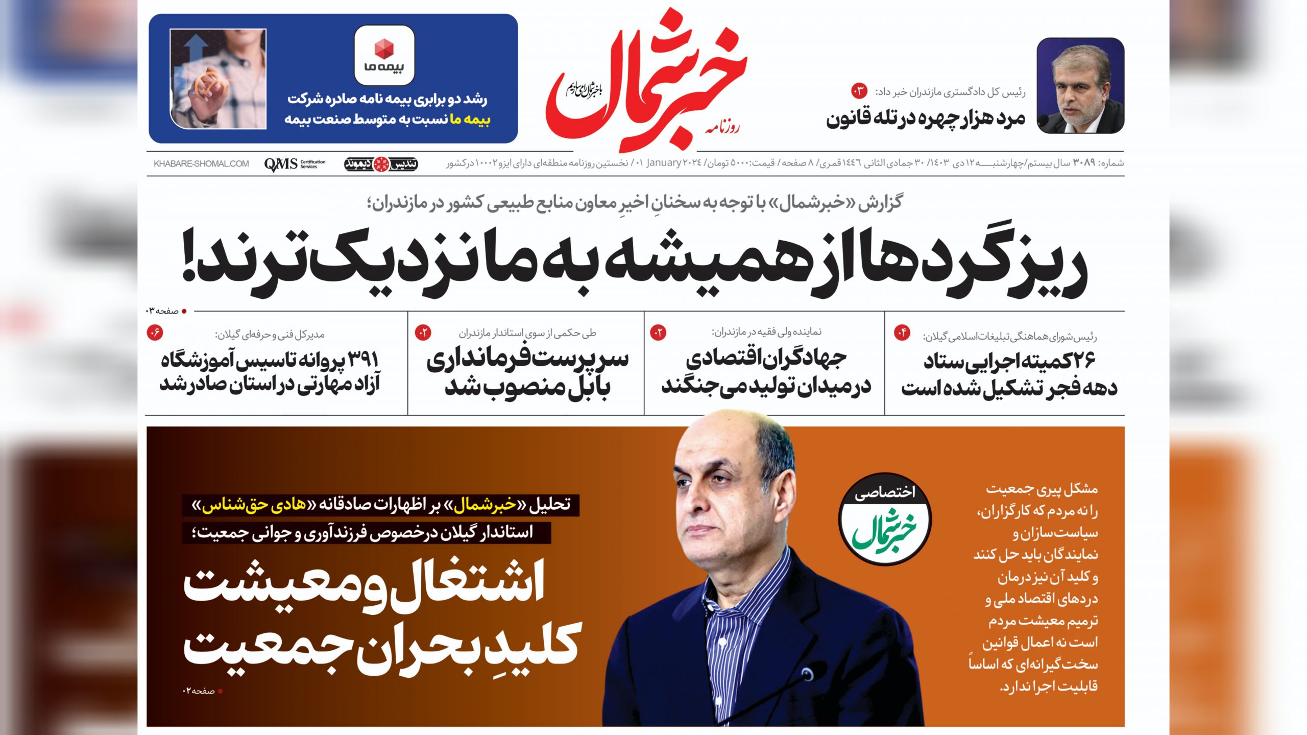 ۱۲ دی ۱۴۰۳