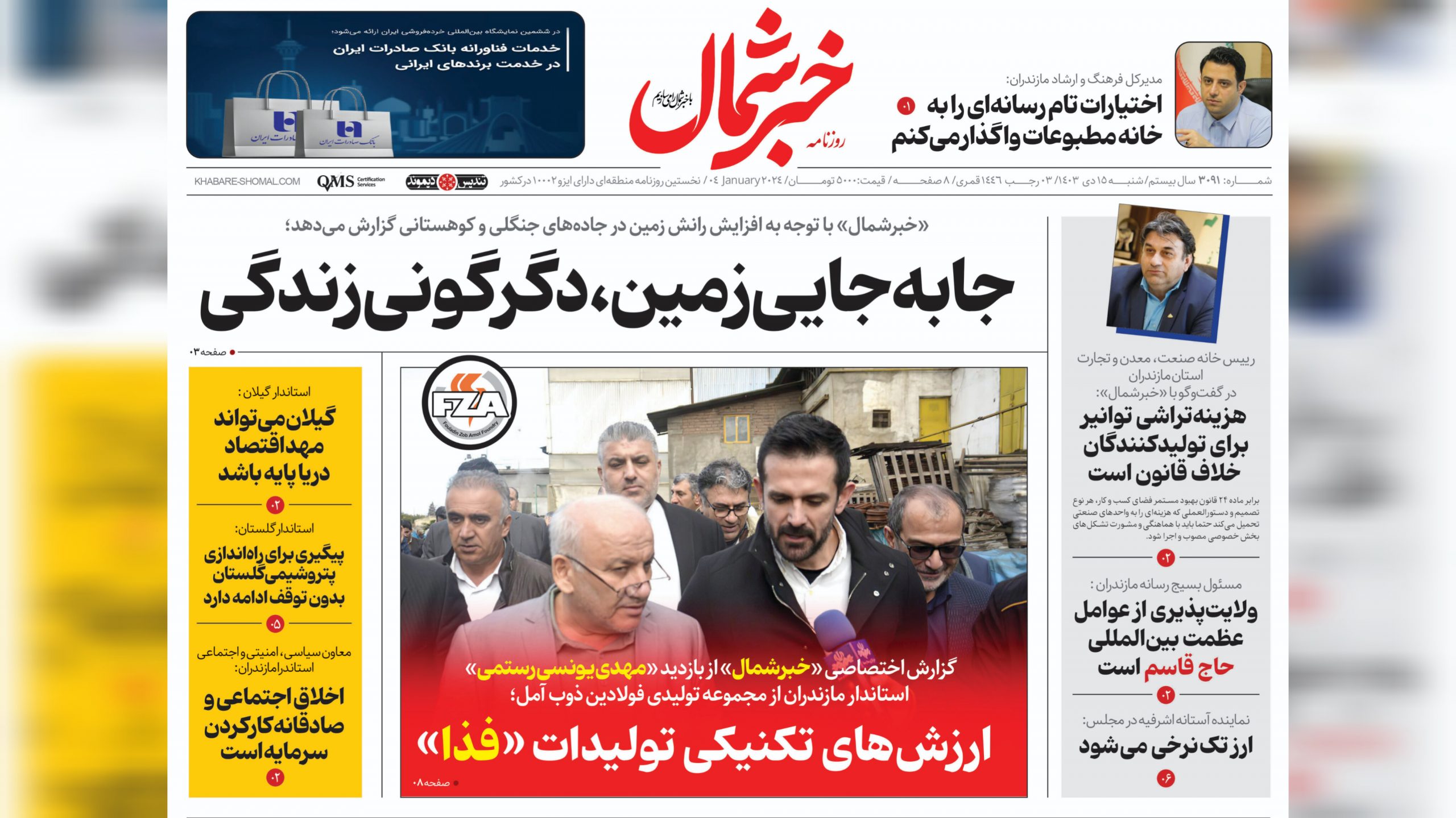 ۱۵ دی ۱۴۰۳