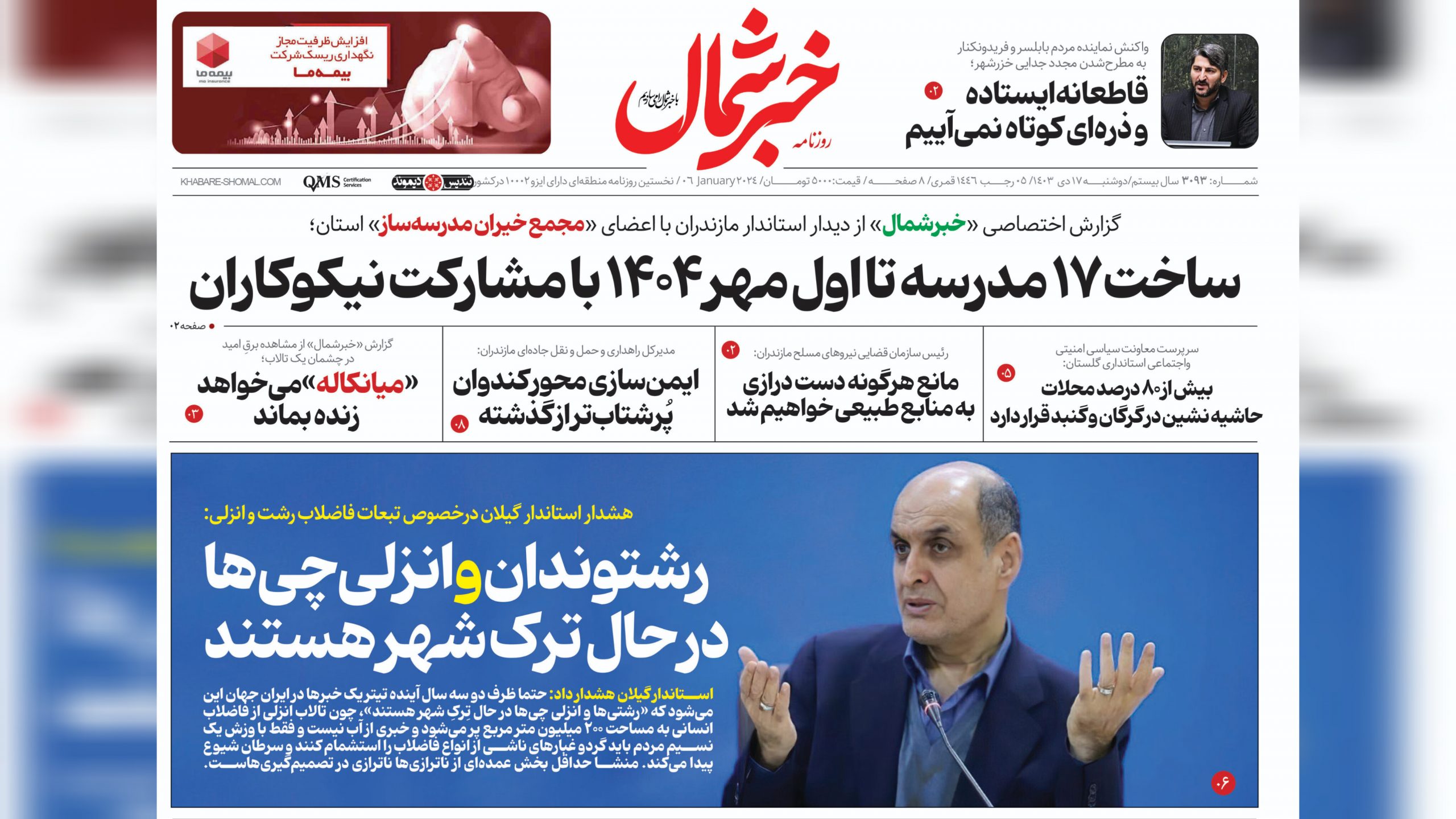 ۱۷ دی ۱۴۰۳