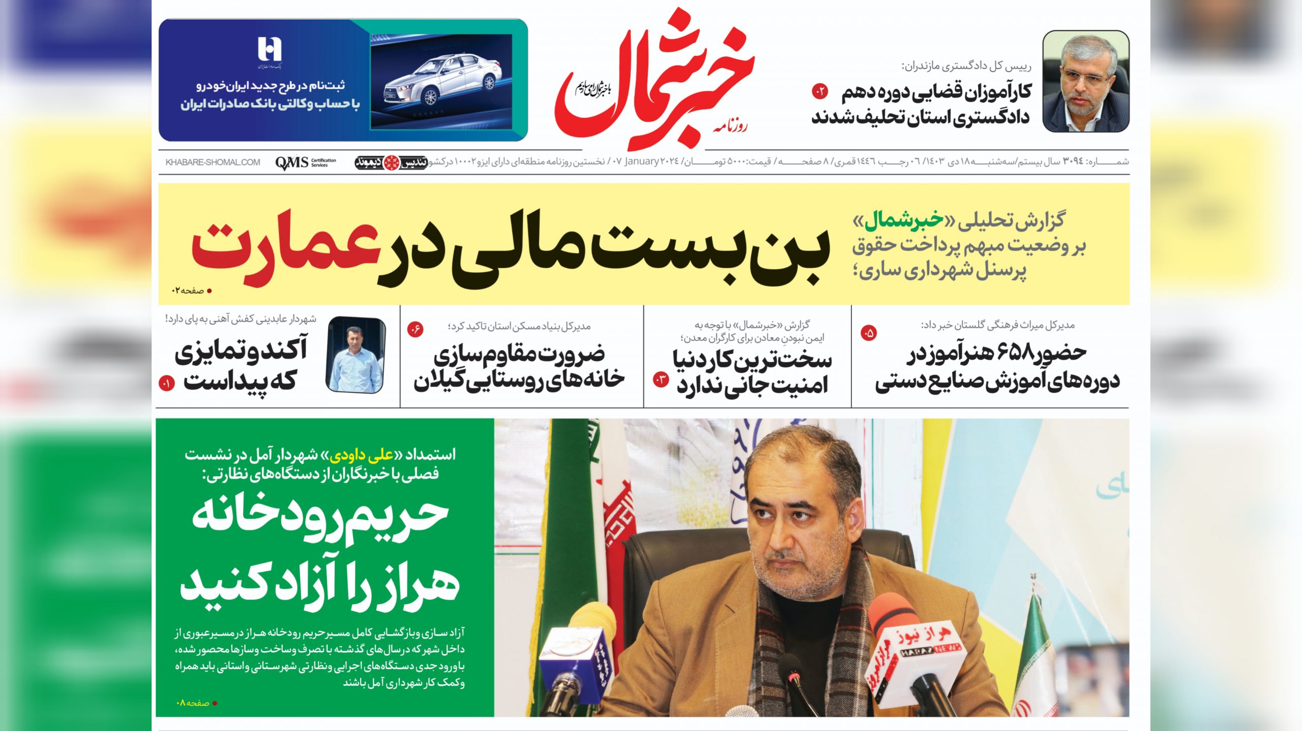 ۱۸ دی ۱۴۰۳