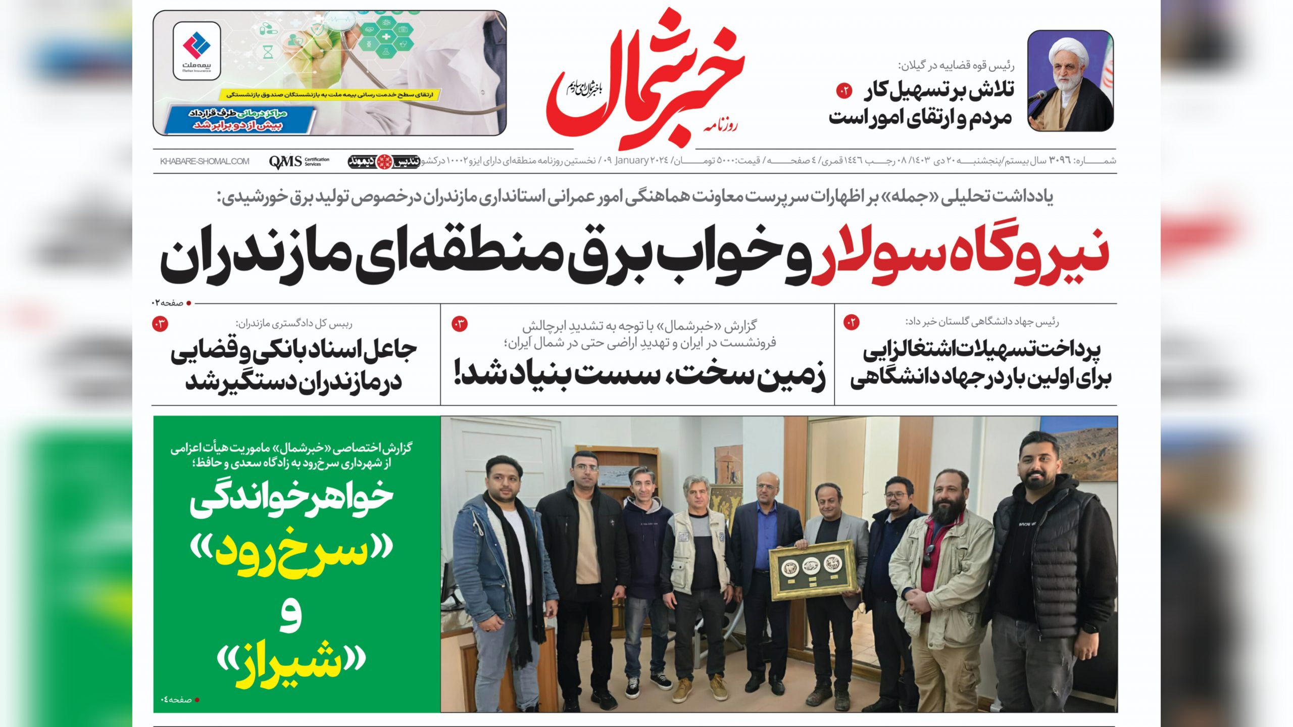 ۲۰ دی ۱۴۰۳