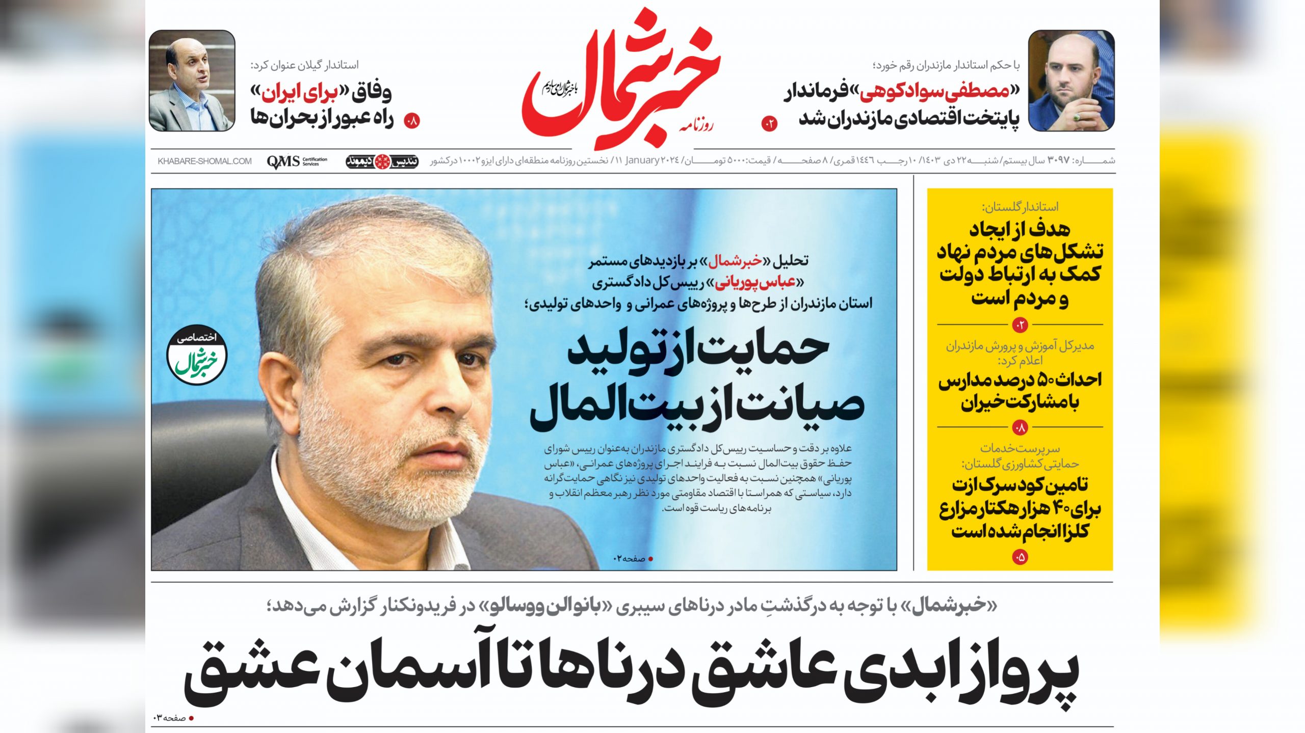 ۲۲ دی ۱۴۰۳