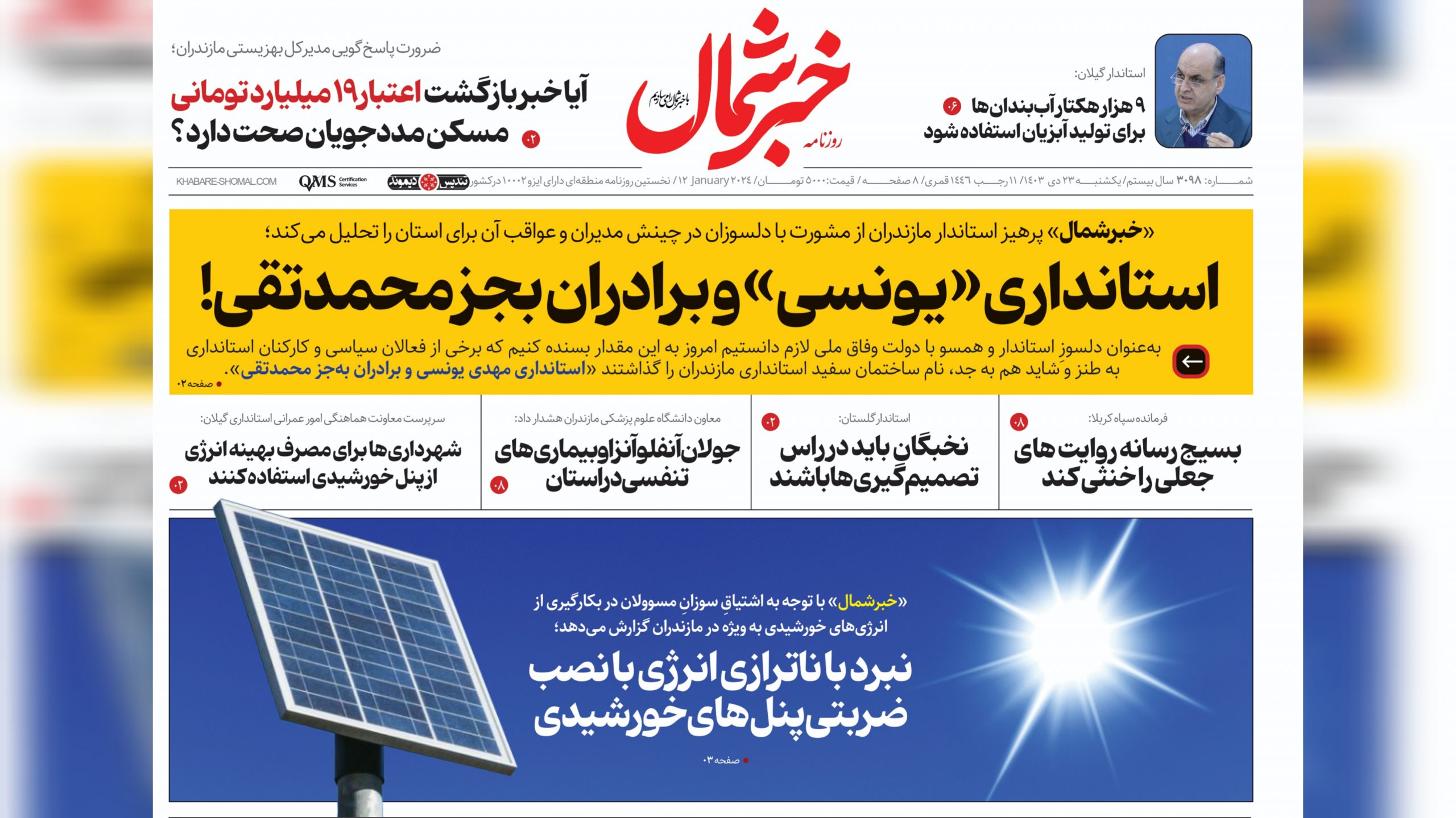 ۲۳ دی ۱۴۰۳