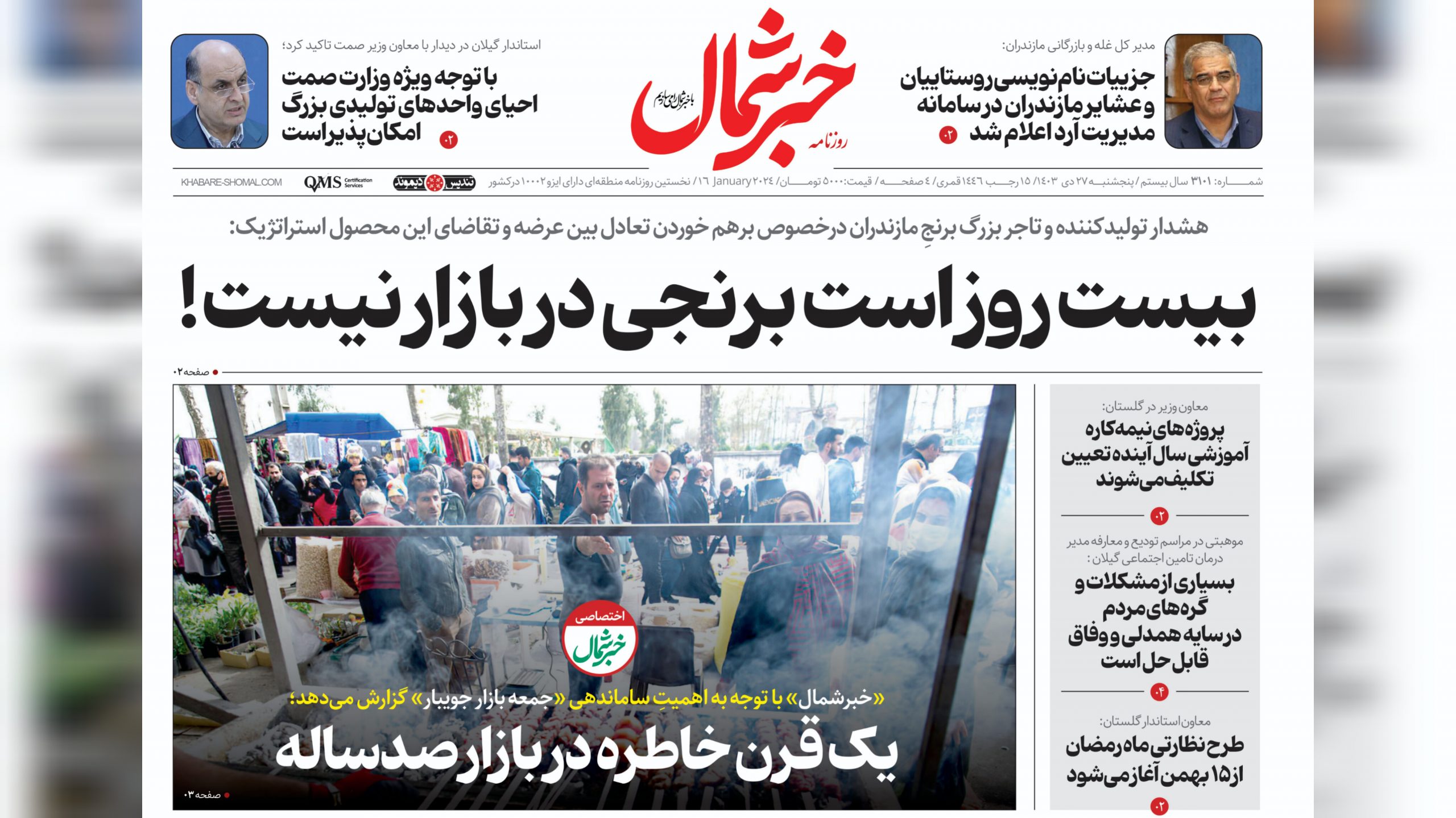 پنجشنبه ۲۷ دی ۱۴۰۳