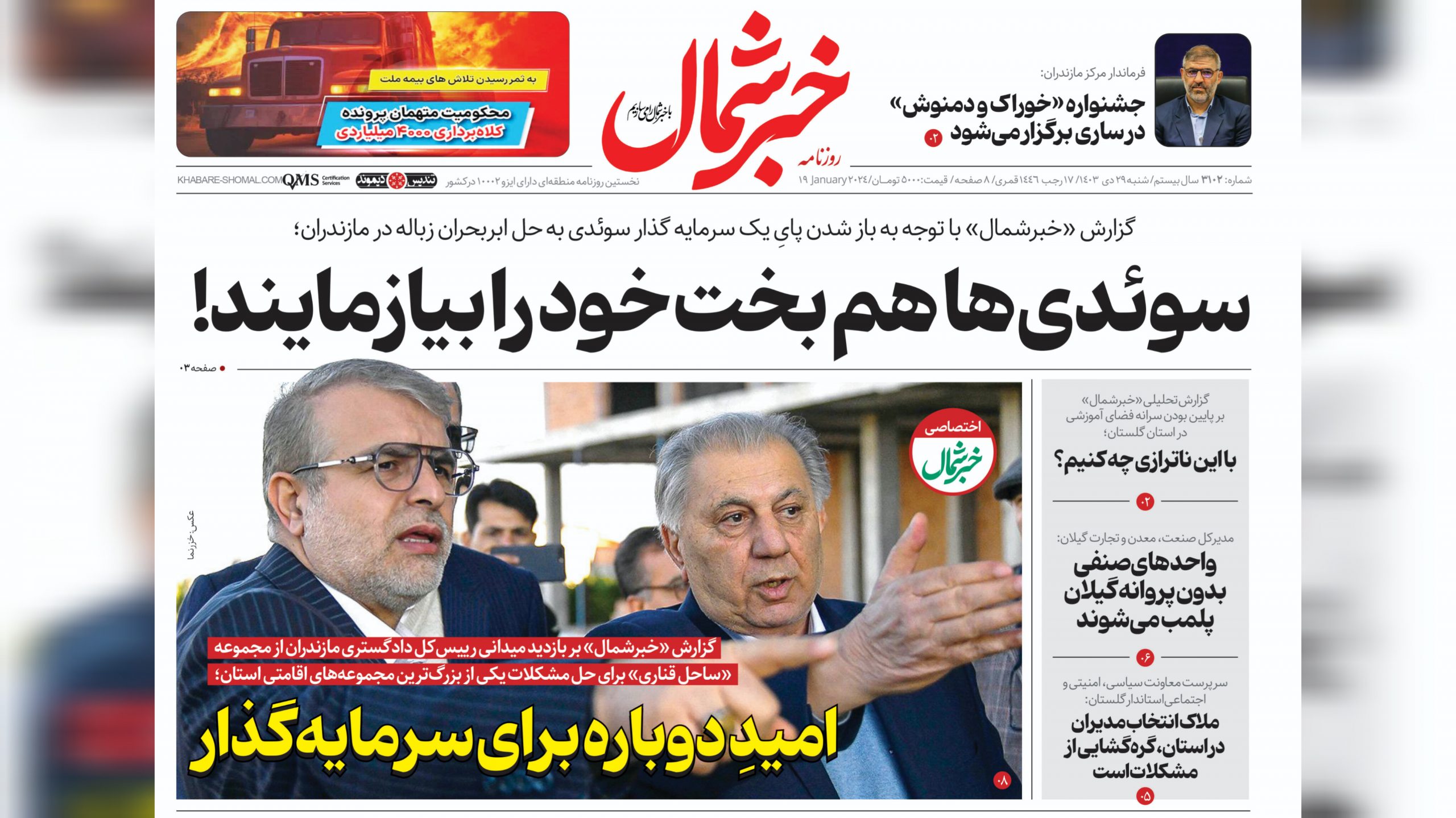 شنبه ۲۹ دی ۱۴۰۳