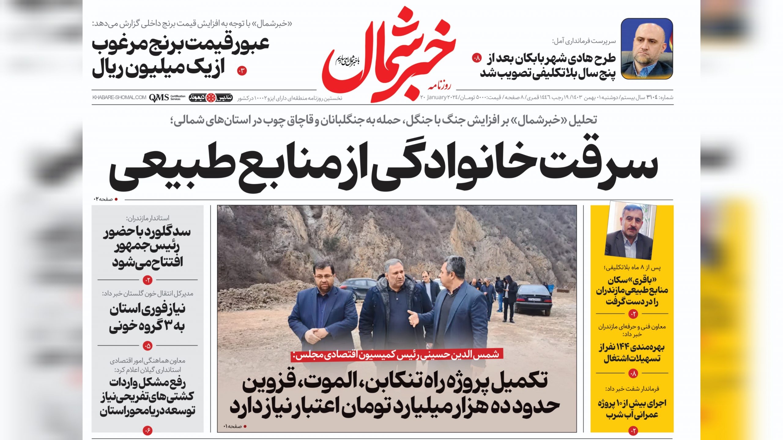 دوشنبه ۱ بهمن ۱۴۰۳