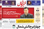 چهارشنبه ۳ بهمن ۱۴۰۳