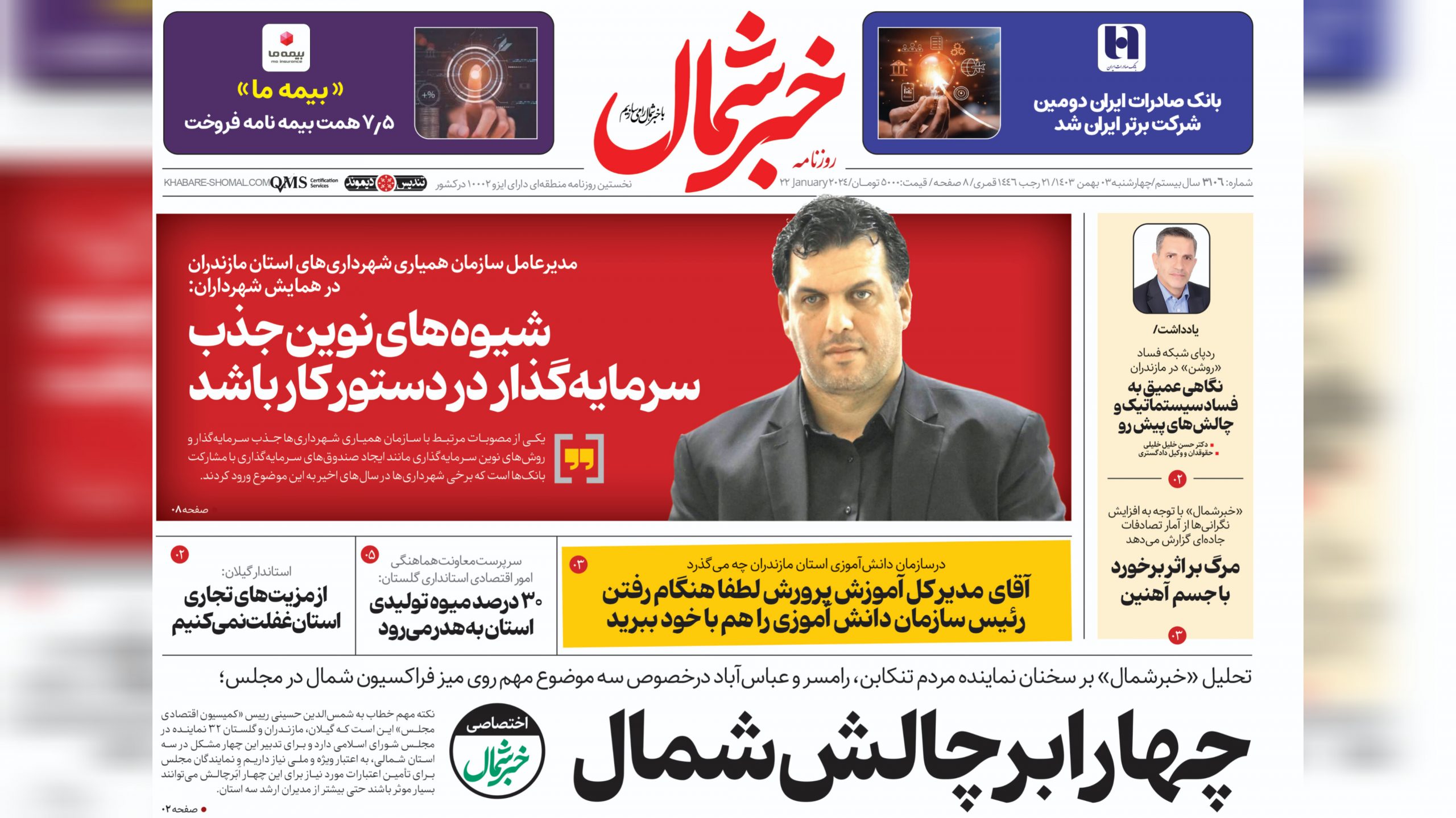چهارشنبه ۳ بهمن ۱۴۰۳