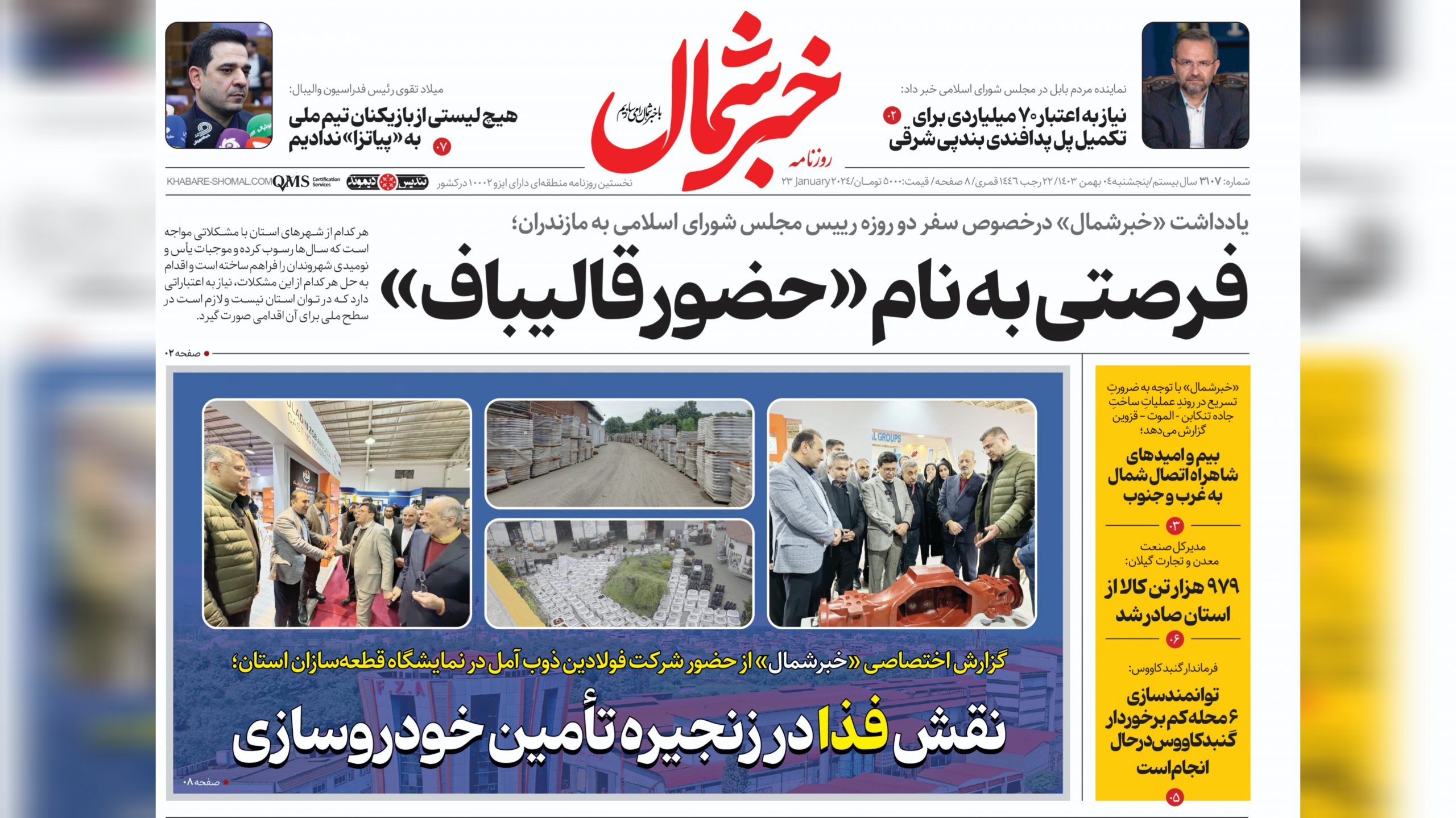 پنجشنبه ۴ بهمن ۱۴۰۳