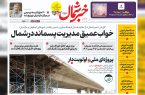 دوشنبه ۸ بهمن ۱۴۰۳