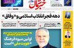 شنبه ۱۳ بهمن ۱۴۰۳