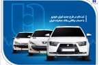 ثبت‌نام در طرح جدید ایران‌خودرو با حساب وکالتی بانک صادرات ایران