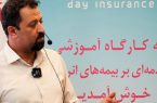 نخستین کارگاه آموزشی «مقدمهای بر بیمههای انرژی» در بیمه دی برگزار شد نخستین کارگاه آموزشی «مقدمهای بر بیمههای انرژی» در بیمه دی برگزار شد