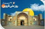 حمایت بانک صادرات ایران از ۲۰۰۰ خانواده استان قزوین در سال ۱۴۰۴