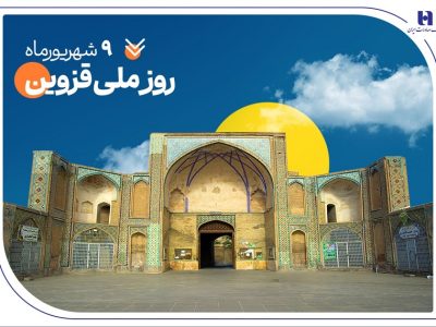 حمایت بانک صادرات ایران از ۲۰۰۰ خانواده استان قزوین در سال ۱۴۰۴