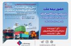 حضور بیمه ملت در ششمین نمایشگاه بین‌المللی حمل‌ونقل و لجستیک