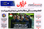 روزنامه خبر شمال ۱۲ مهر ۱۴۰۴