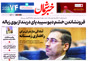 روزنامه خبر شمال ۱۵ مهر ۱۴۰۴