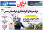 روزنامه خبر شمال ۱۷ مهر ۱۴۰۴