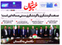 روزنامه خبر شمال پنجشنبه ۲ مهر ۱۴۰۴
