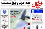روزنامه خبرشمال ۲۲ مهر ۱۴۰۴