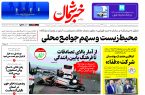روزنامه جمله ۲۹ مهر ۱۴۰۴