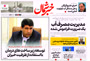 روزنامه خبر شمال ۵ مهر ۱۴۰۴