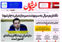 روزنامه خبر شمال ۷ مهر ۱۴۰۴
