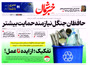 روزنامه خبر شمال ۲۲ شهریور ۱۴۰۴