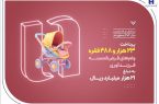 پرداخت ۲۳ هزار وام فرزندآوری توسط بانک صادرات ایران در نیمه نخست سال ۱۴۰۴ پرداخت ۲۳ هزار وام فرزندآوری توسط بانک صادرات ایران در نیمه نخست سال ۱۴۰۴