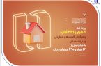 بانک صادرات ایران در حمایت از مستأجران، بیش از ۹۴۰۰ وام ودیعه مسکن پرداخت کرد