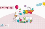 آغاز کمپین «من هم کودکی کردم» در بانک دی آغاز کمپین «من هم کودکی کردم» در بانک دی