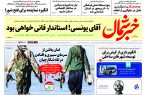 روزنامه خبر شمال ۲۶ مهر ۱۴۰۴