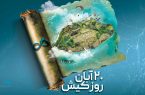 بانک دی؛ همراه توسعه اقتصادی در قلب جزیره کیش