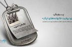 اعلام اسامی برندگان پویش «دی؛ روایت خانواده‌های ایثار»