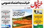 روزنامه خبرشمال ۱۶ آذر ۱۴۰۴