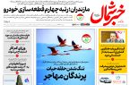 روزنامه خبرشمال ۱۷ آذر ۱۴۰۴