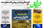 روزنامه خبرشمال ۱۸ آذر ۱۴۰۴